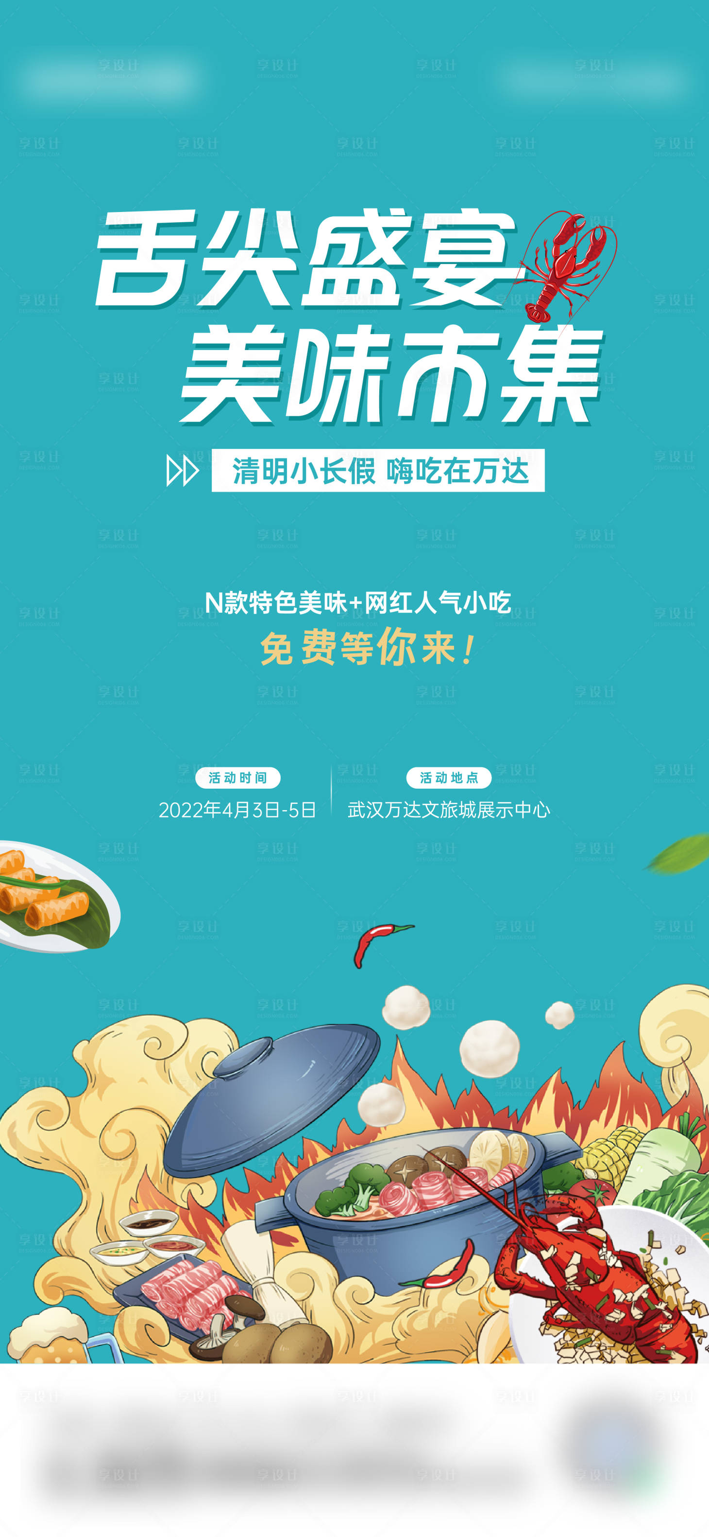 源文件下載【美食市集活動單圖】編號：33940019834927251