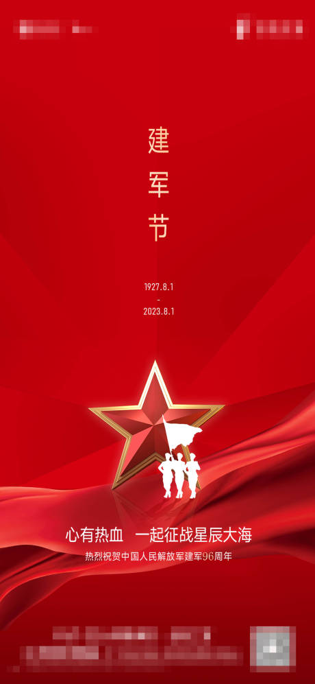 源文件下载【建军节海报】编号：10740019714239959