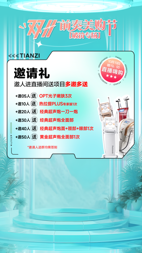 源文件下載【醫美活動海報】編號：28910019964344791