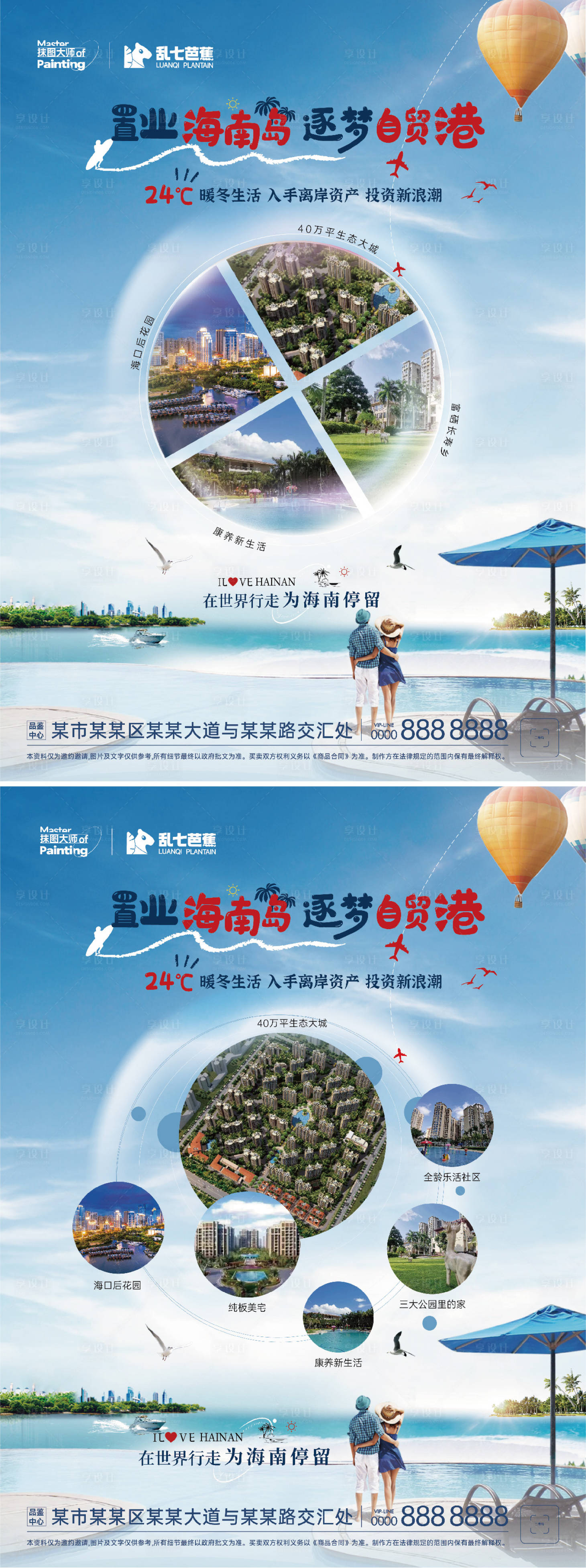 源文件下載【享設計】搜索編號：60050019957542829【海景度假主畫面】