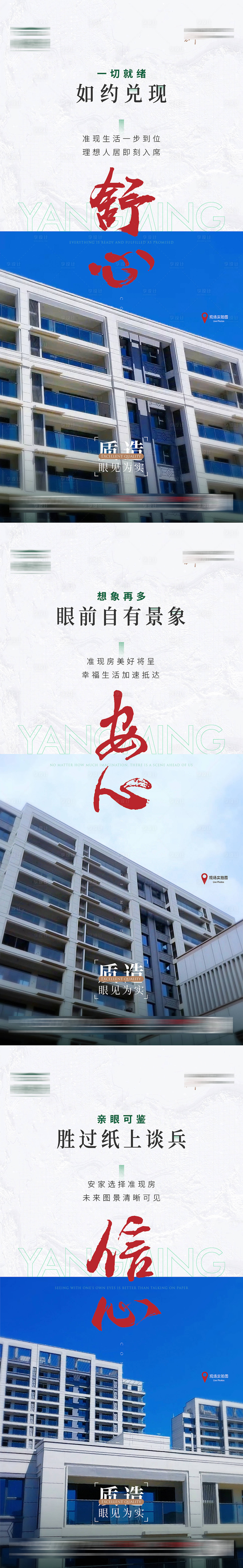 源文件下載【享設(shè)計(jì)】搜索編號(hào)：44030019631561486【地產(chǎn)準(zhǔn)現(xiàn)房系列海報(bào)】
