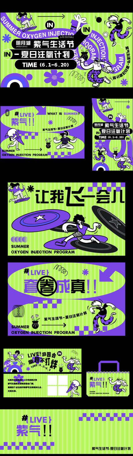 源文件下载【夏日注氧计划活动展板物料】编号：72230019860739460