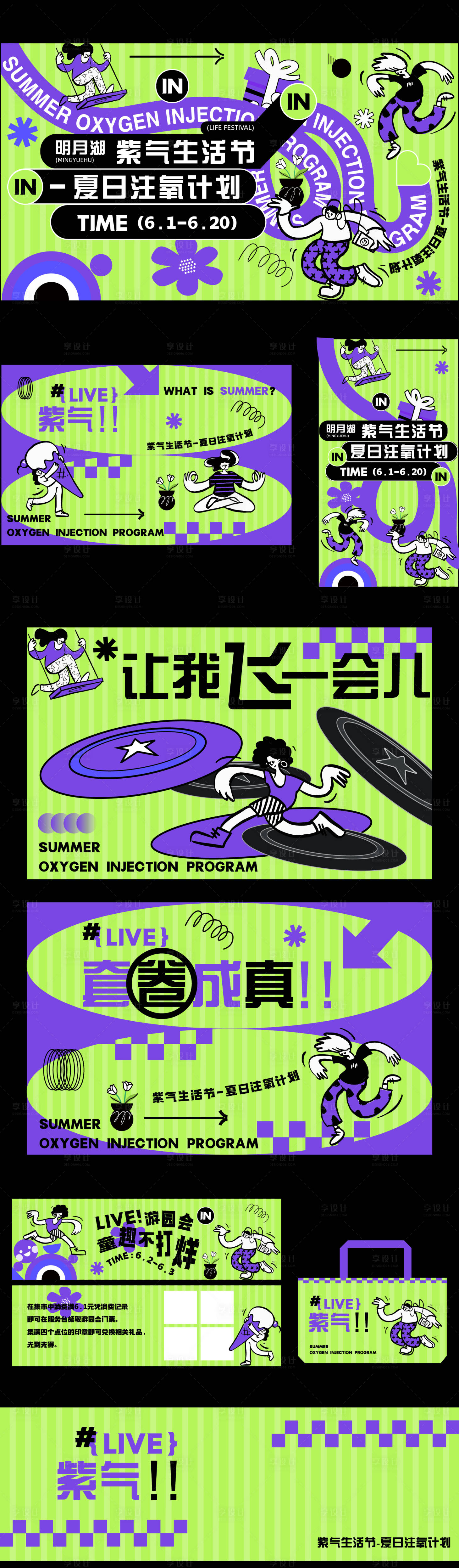 源文件下载【夏日注氧计划活动展板物料】编号：72230019860739460