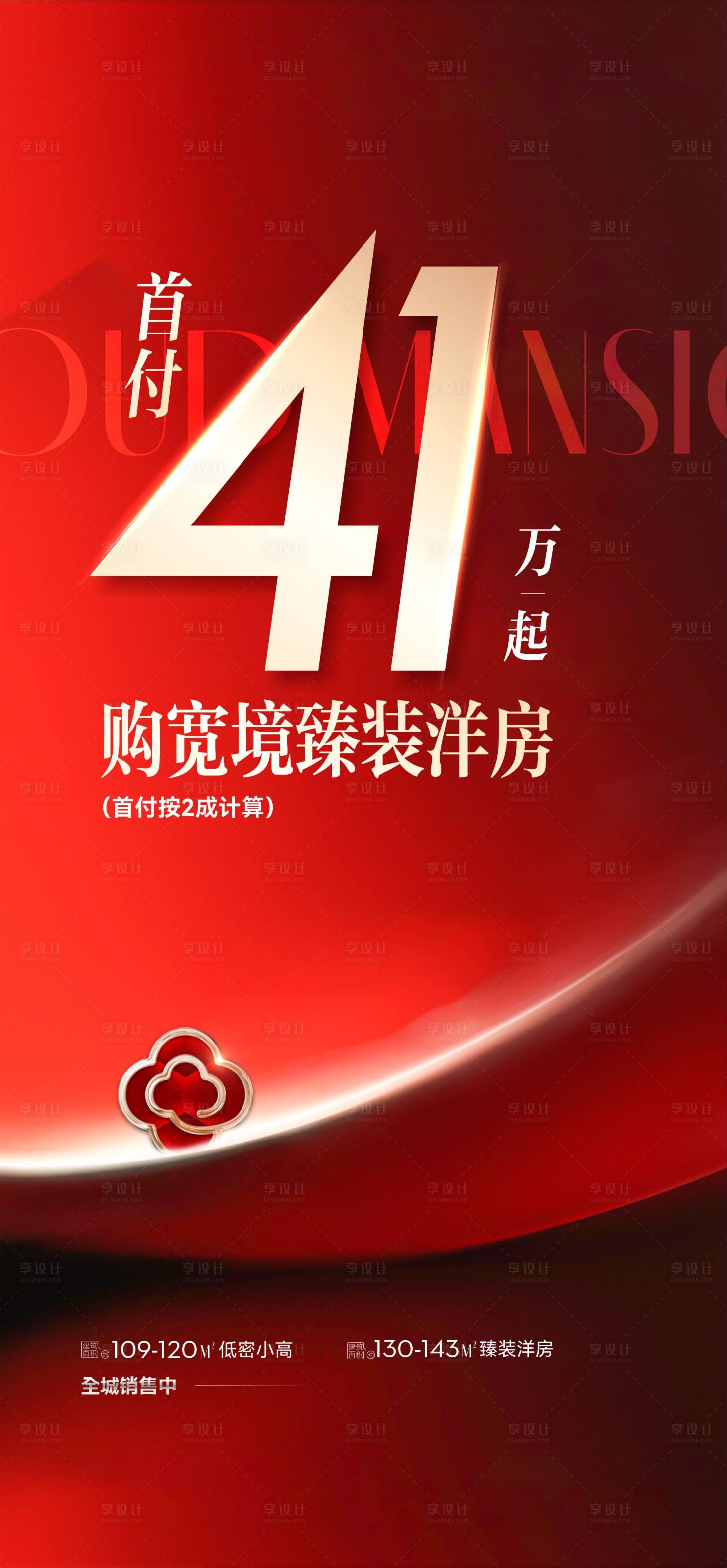 源文件下载【享设计】搜索编号：16650019701969865【热销海报】