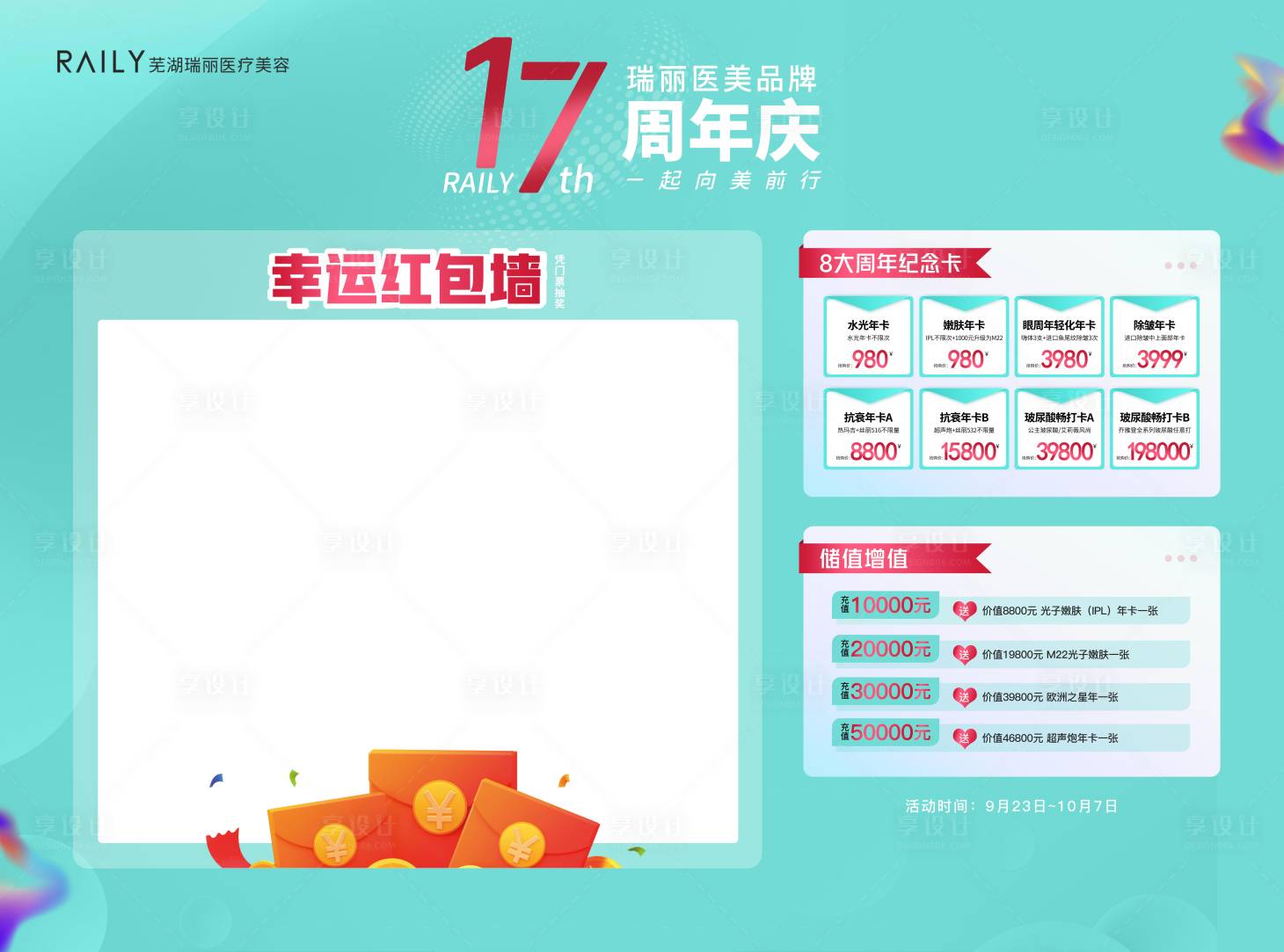 源文件下载【医美幸运红包墙】编号：14230019641116801