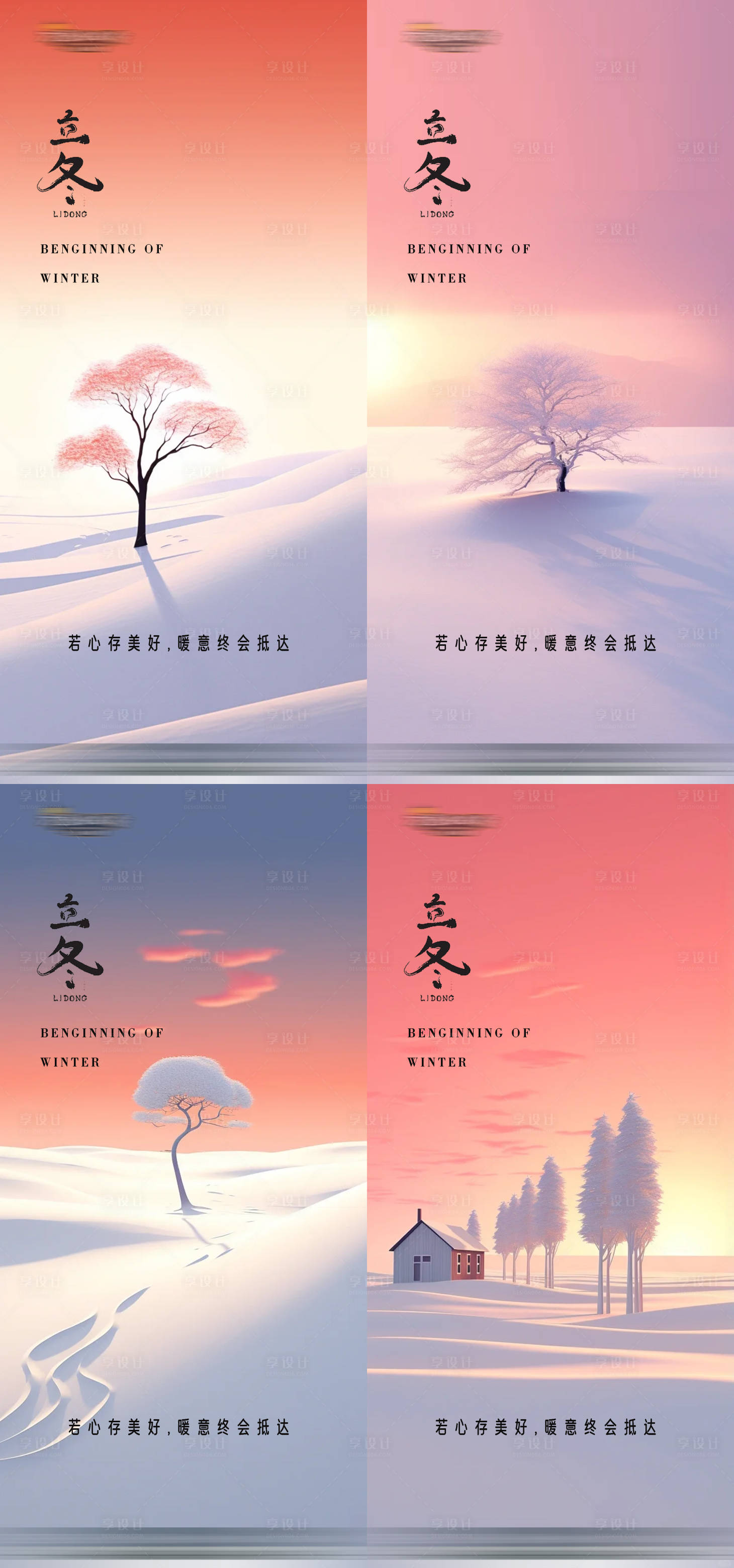 源文件下載【享設計】搜索編號：49740020132806300【立冬節氣海報】