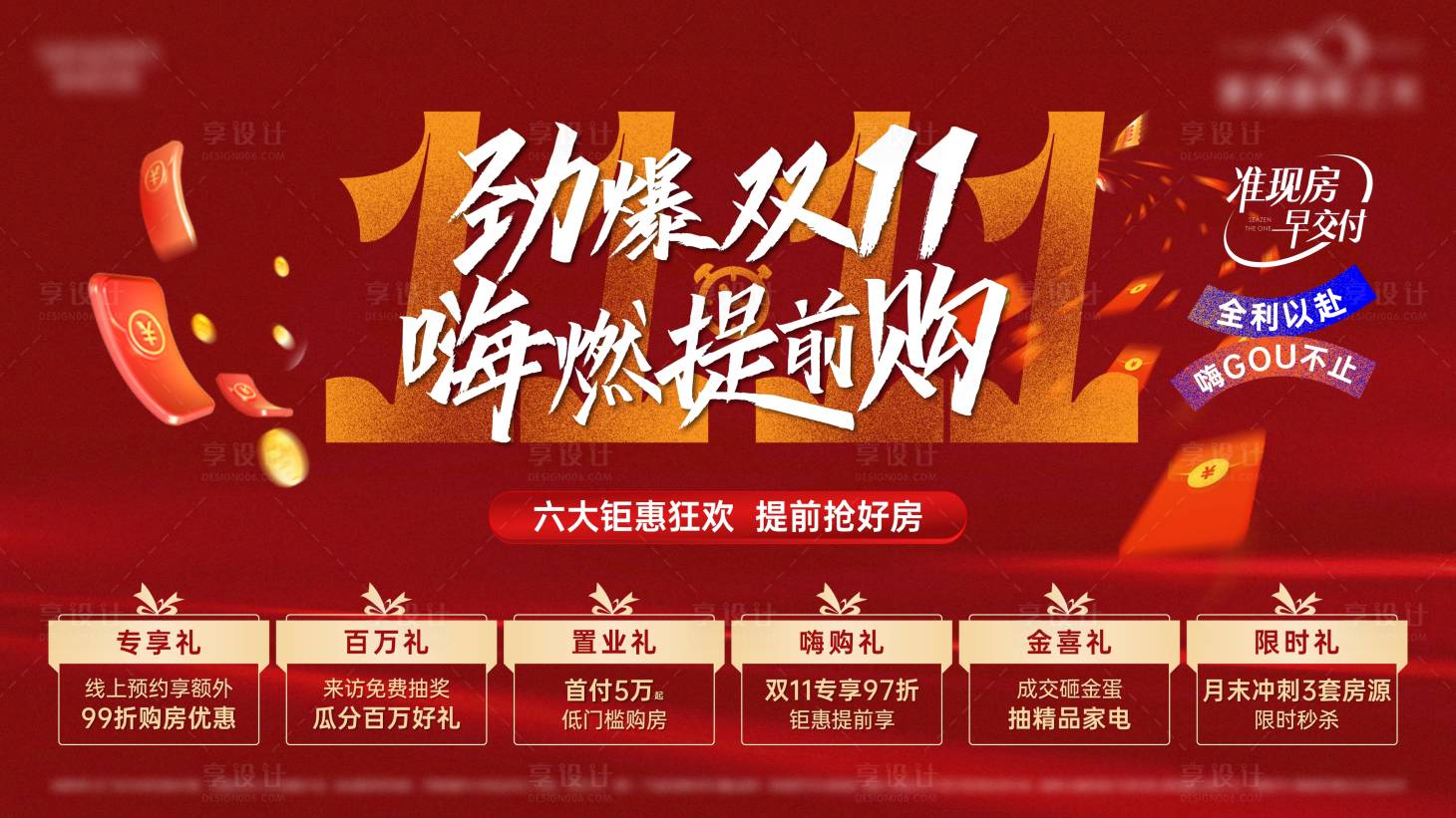 源文件下載【享設計】搜索編號：68670020027354836【雙十一活動主畫面】