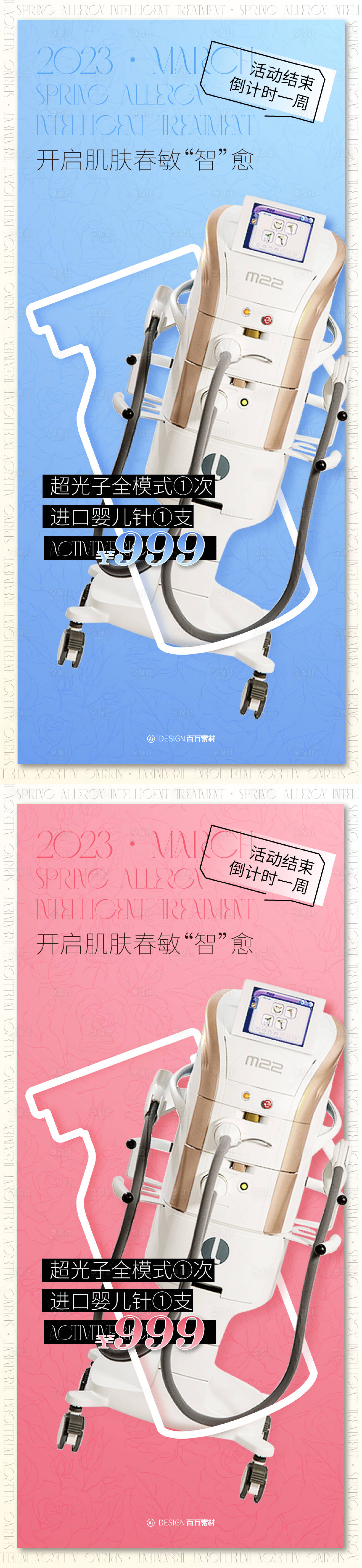 源文件下载【享设计】搜索编号：59210019794294665【M22超光子联合治疗海报】