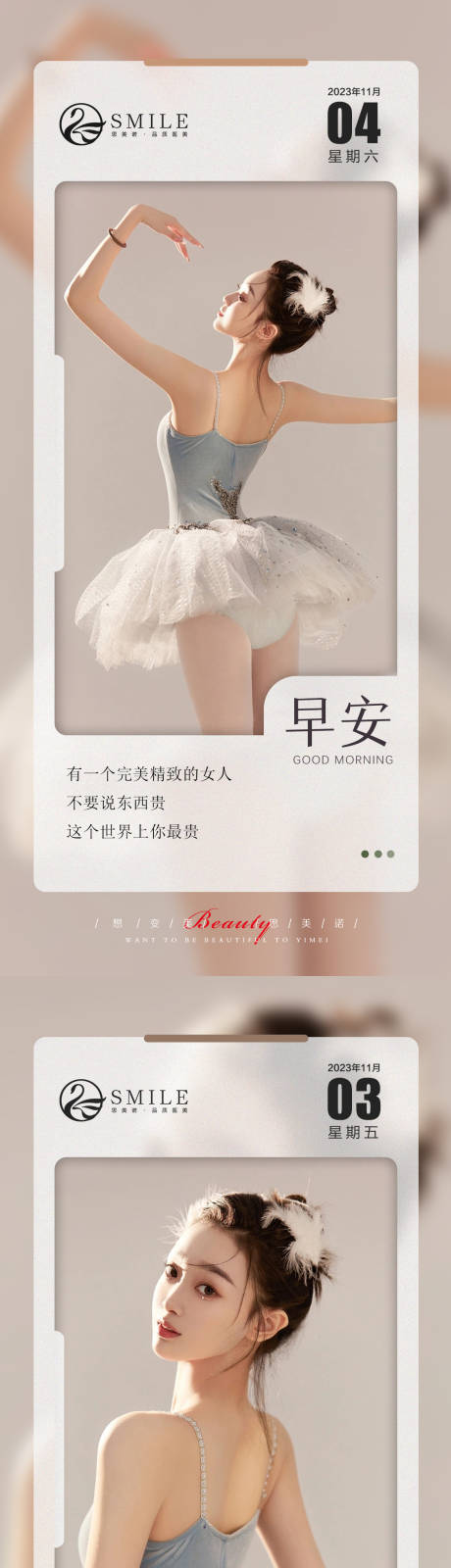 源文件下載【享設(shè)計(jì)】搜索編號(hào)：70190020063027647【醫(yī)美早安圖】