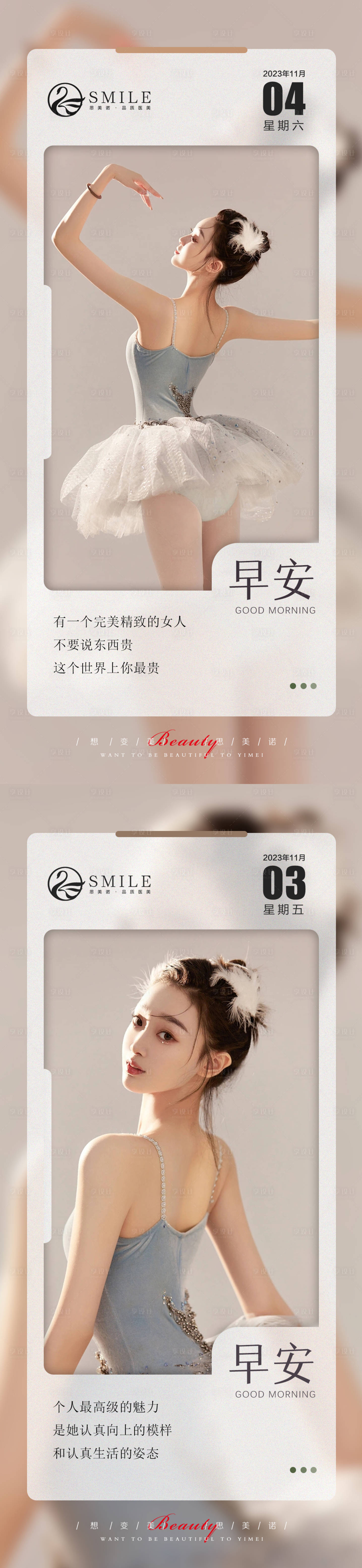 源文件下載【享設(shè)計(jì)】搜索編號(hào)：70190020063027647【醫(yī)美早安圖】