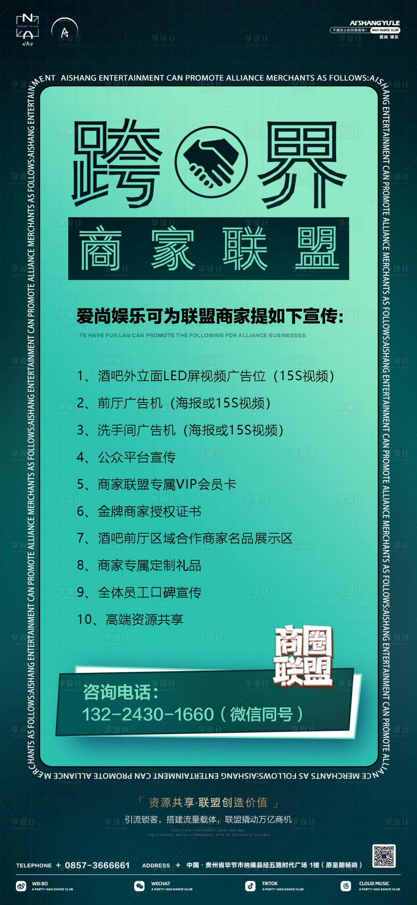 源文件下载【享设计】搜索编号：45010019905904214【酒吧宣传海报】