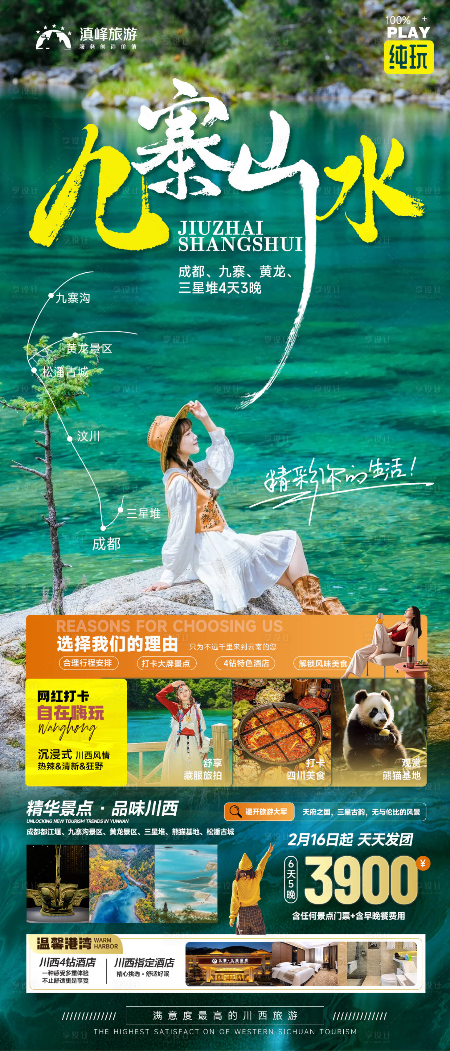 源文件下载【享设计】搜索编号：93700020070566946【九寨山水】