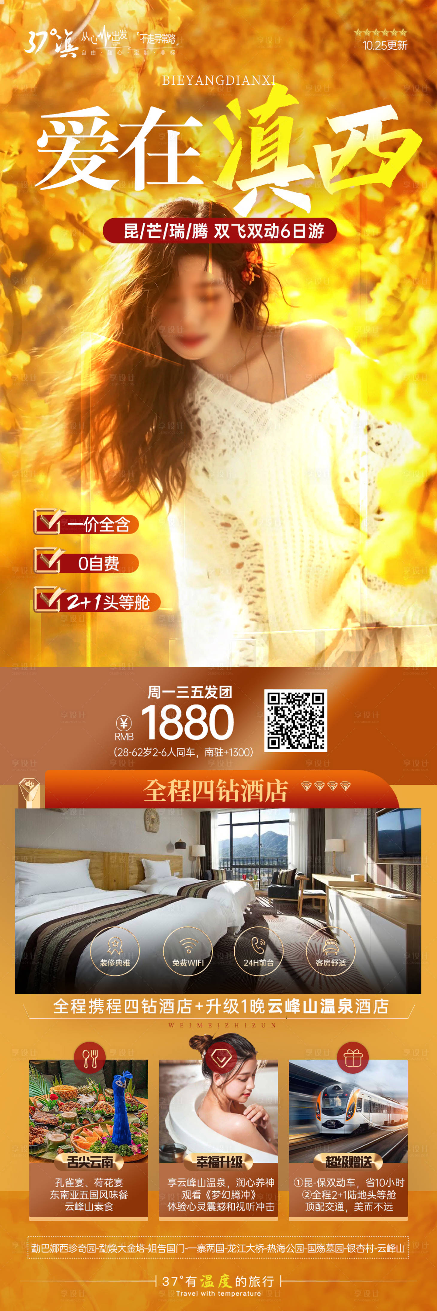 源文件下載【享設計】搜索編號：47630020023686901【云南騰沖銀杏葉旅游海報】