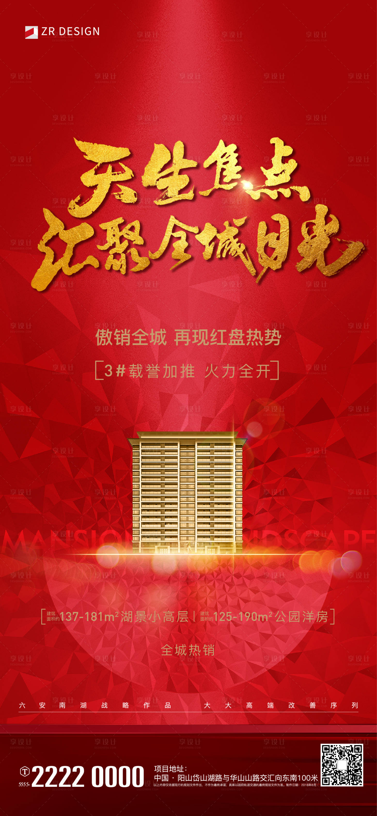 源文件下載【享設計】搜索編號：41700019732235985【熱銷海報】