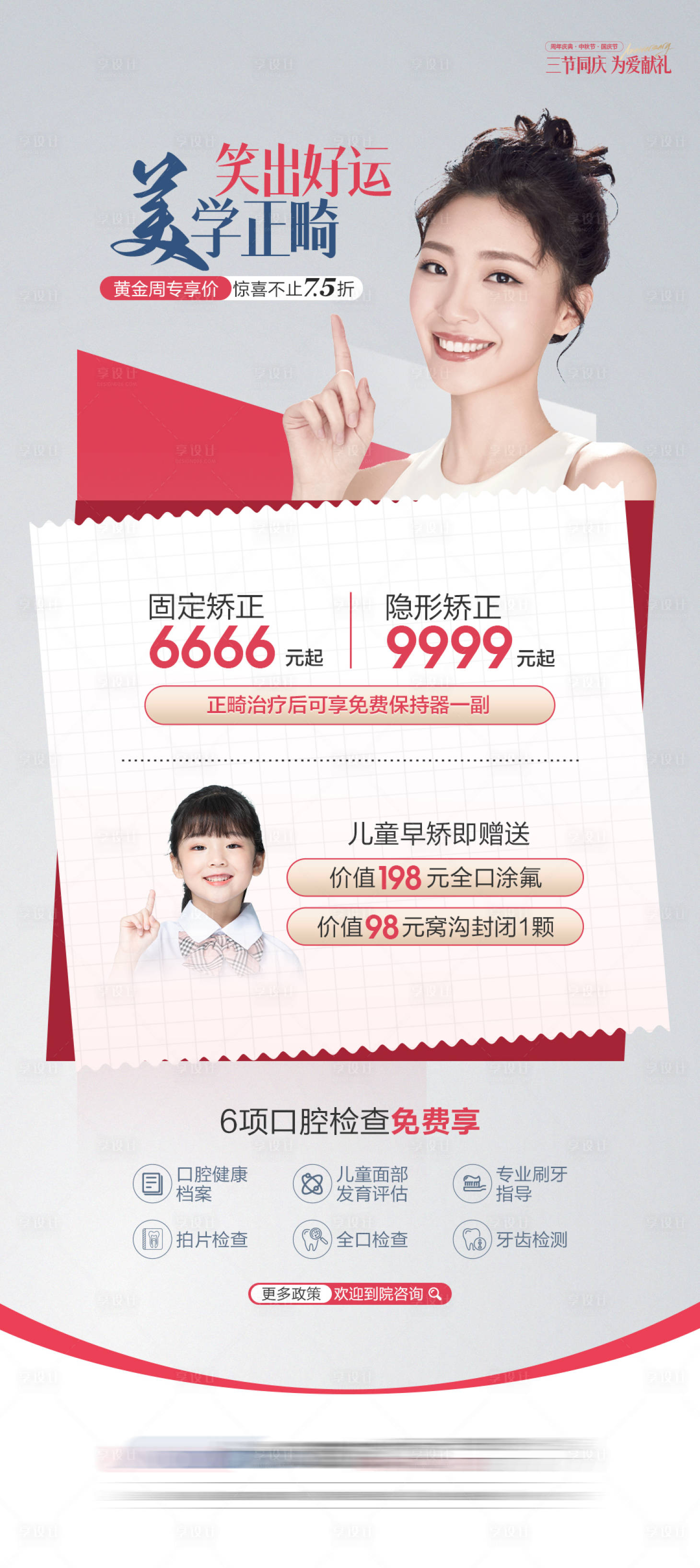 源文件下載【享設計】搜索編號：23960019606143172【正畸】