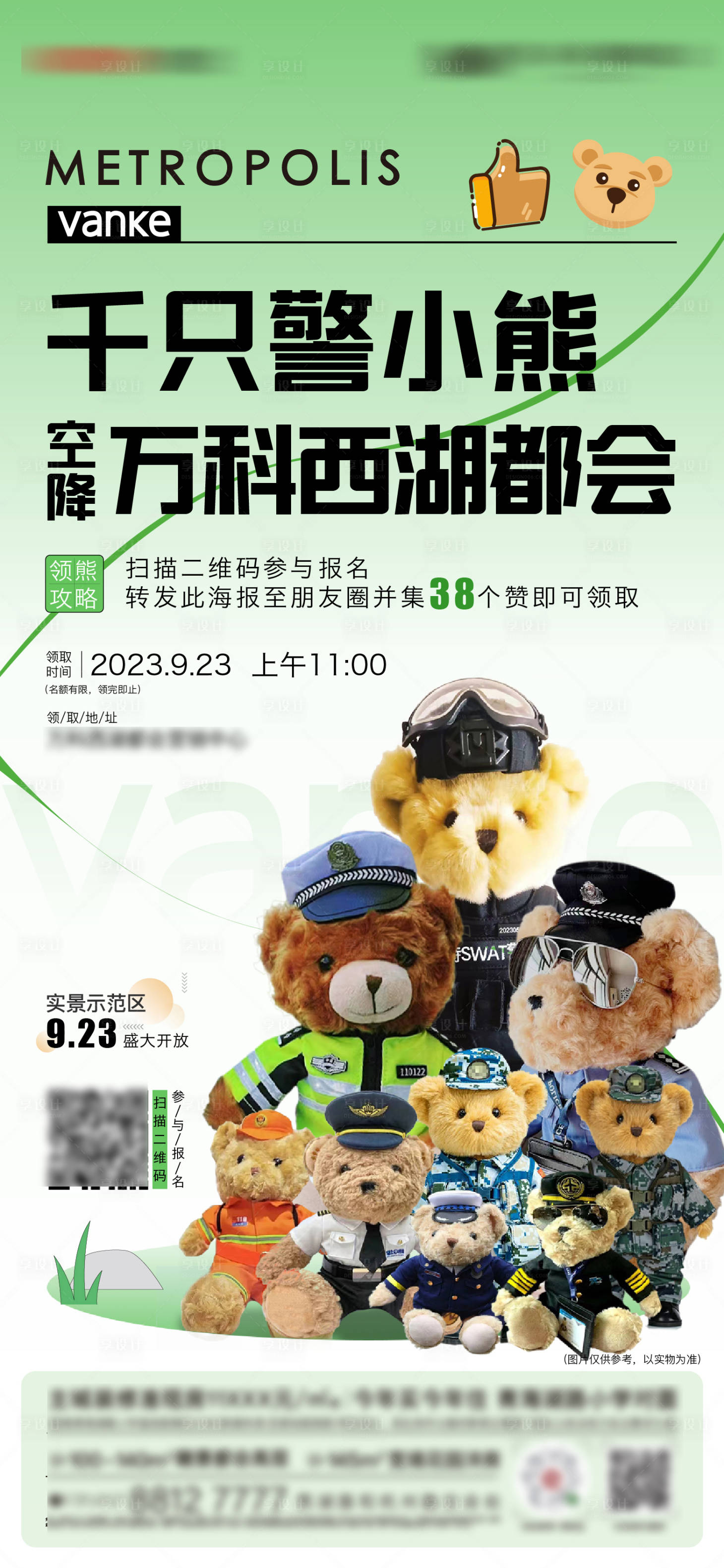 源文件下载【享设计】搜索编号：71380019850891713【警察小熊活动飞机稿】