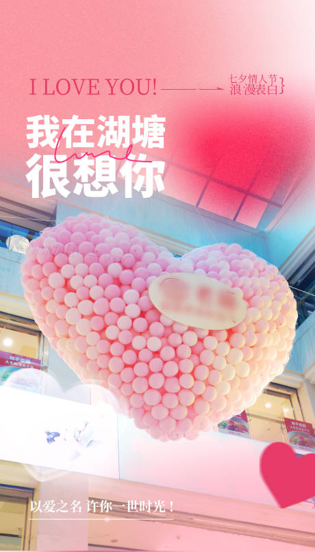 源文件下载【情人节海报】编号：63670019703868596