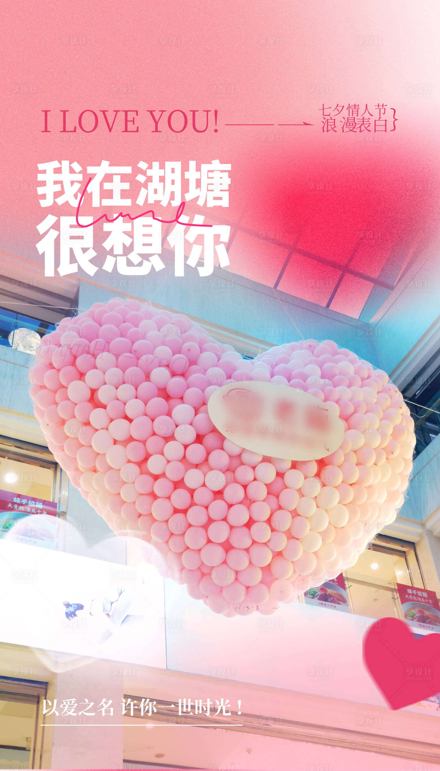 源文件下载【享设计】搜索编号：63670019703868596【情人节海报】