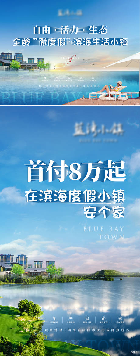 源文件下载【海边文旅小镇海报】编号：64760020108197073