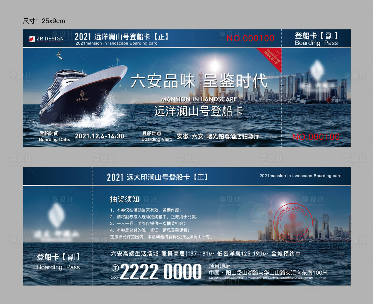 源文件下载【享设计】搜索编号：31470019746603539【船票】