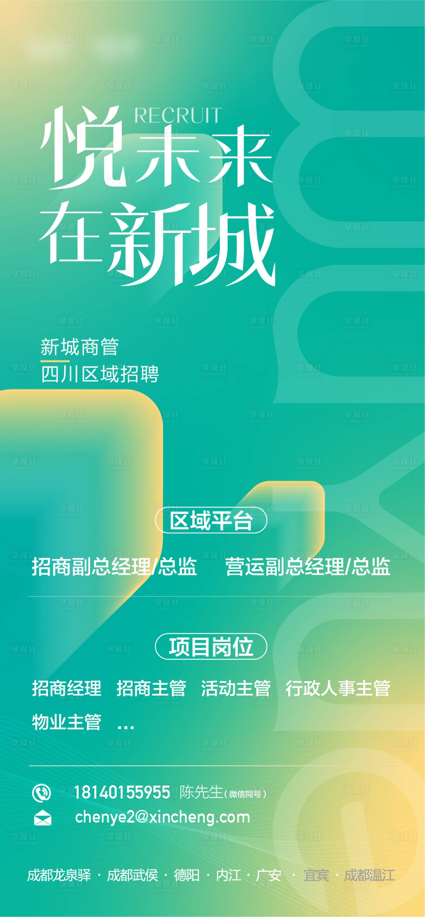 源文件下载【享设计】搜索编号：70760020065653676【招聘海报】