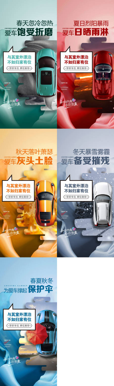 源文件下载【车位海报】编号：64150019893859485