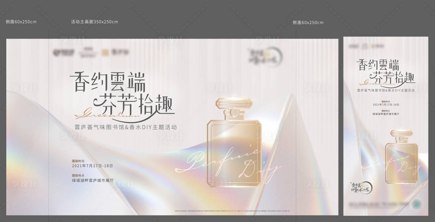 源文件下載【周末香水DIY活動展架】編號：22870019866721884
