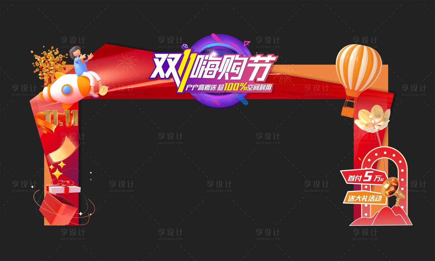 源文件下载【享设计】搜索编号：55980019903529006【双十一活动拱门】