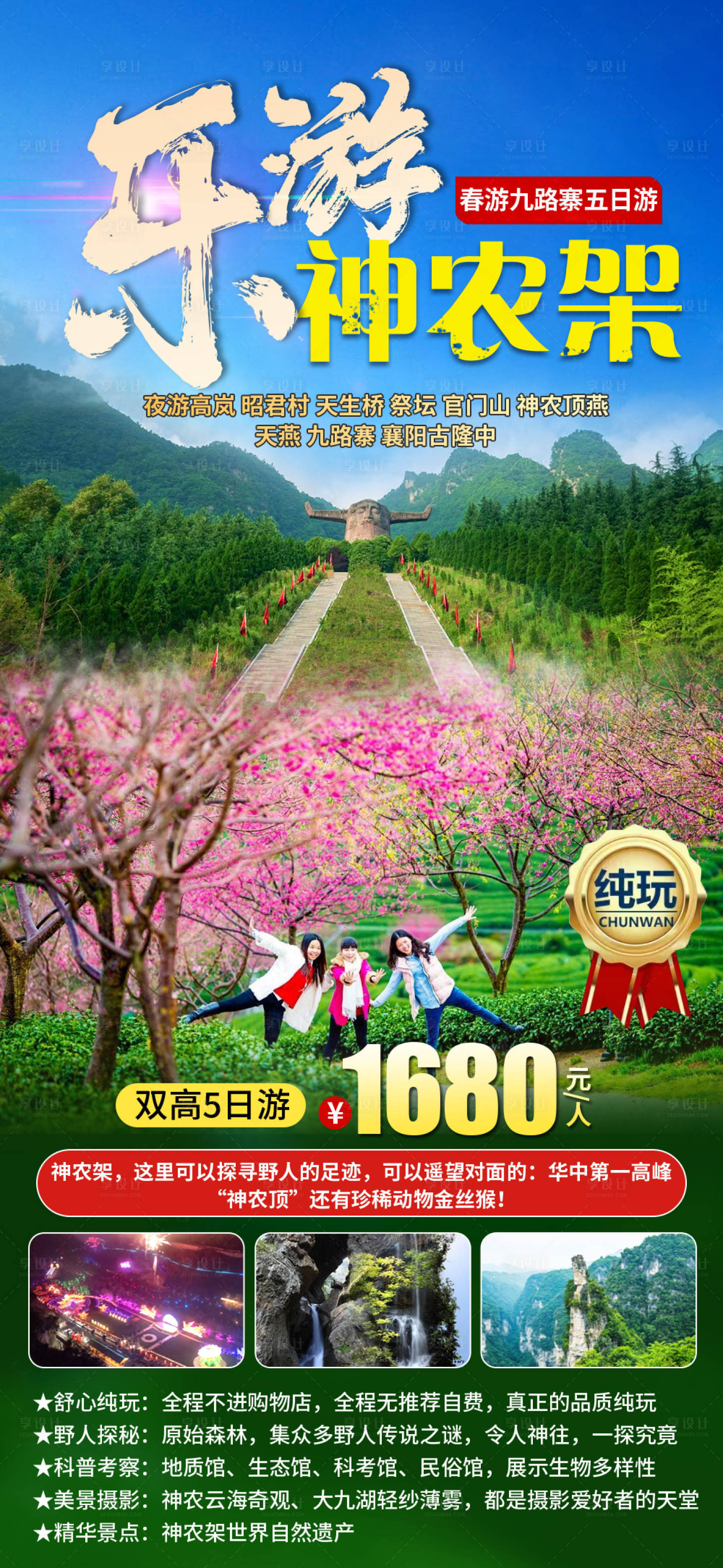 源文件下载【享设计】搜索编号：78700019701313117【神农架旅游海】