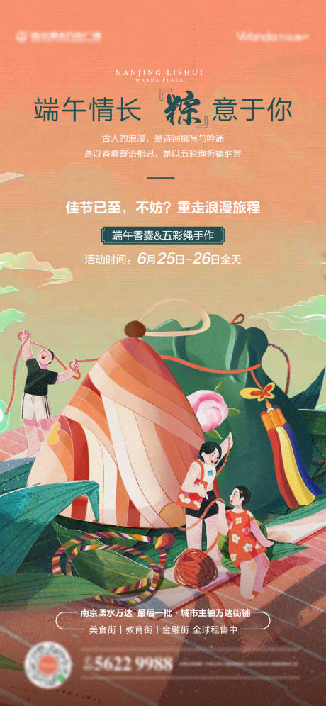 源文件下載【享設(shè)計(jì)】搜索編號(hào)：97370020100286755【商業(yè)地產(chǎn)端午節(jié)海報(bào)】