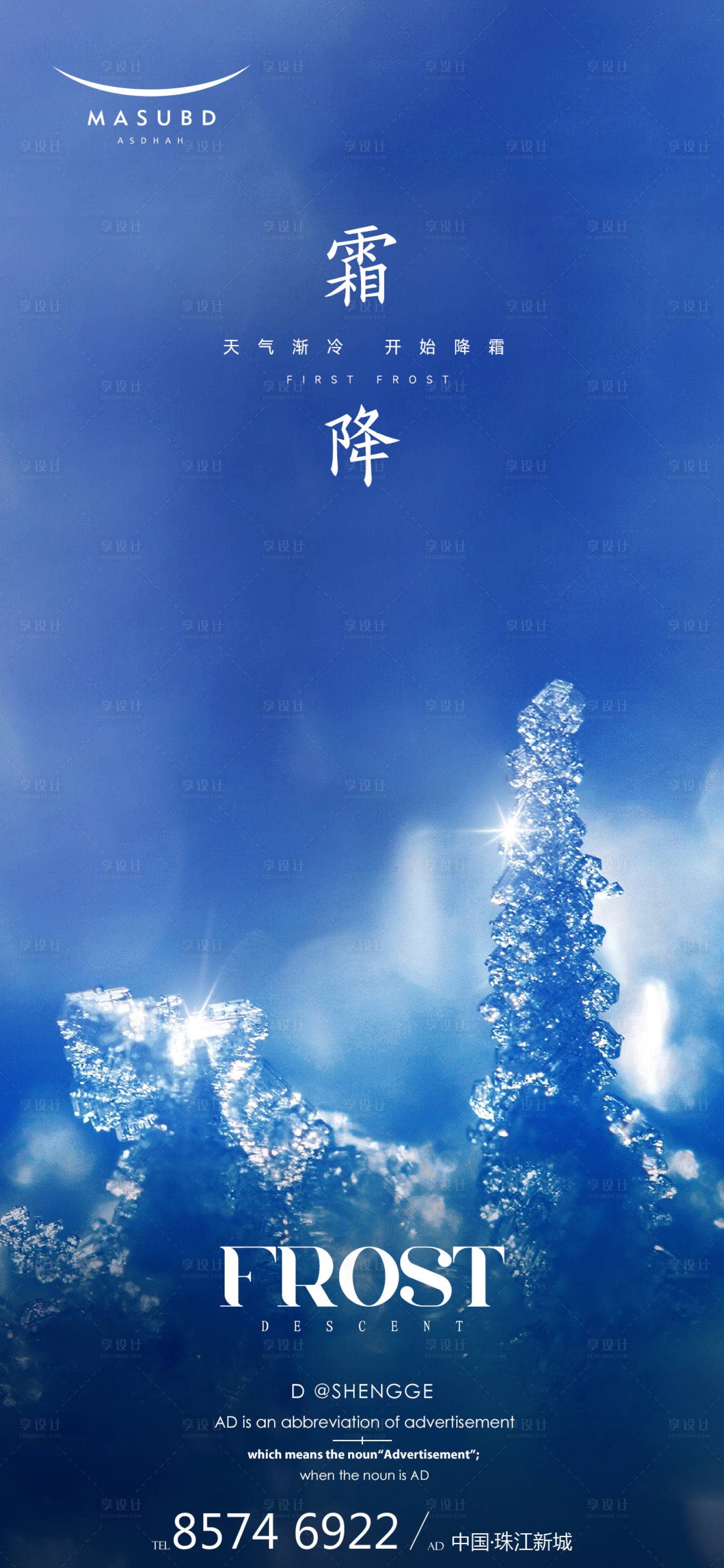 源文件下載【享設計】搜索編號：73320019627158098【霜降海報】