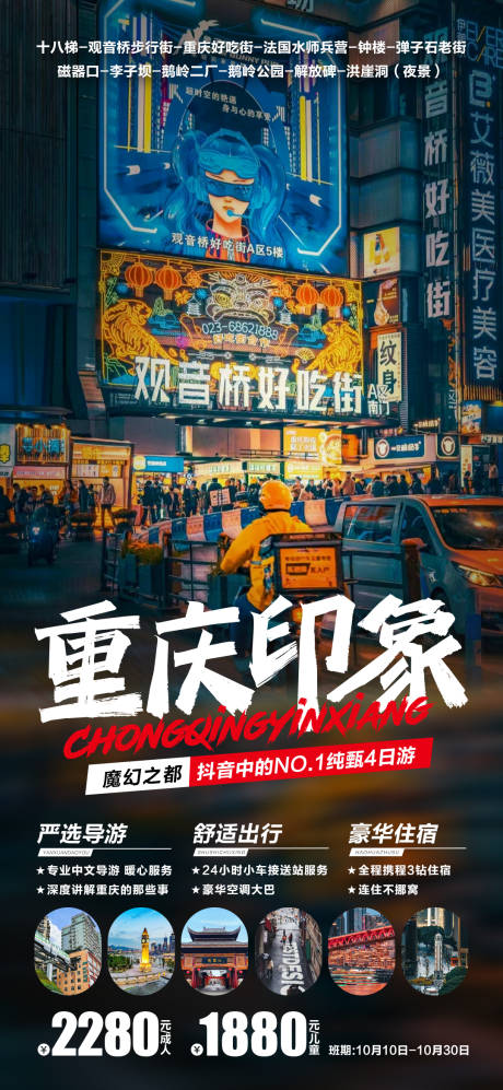 源文件下載【享設(shè)計(jì)】搜索編號(hào)：59890019742936931【重慶印象旅游海報(bào)】