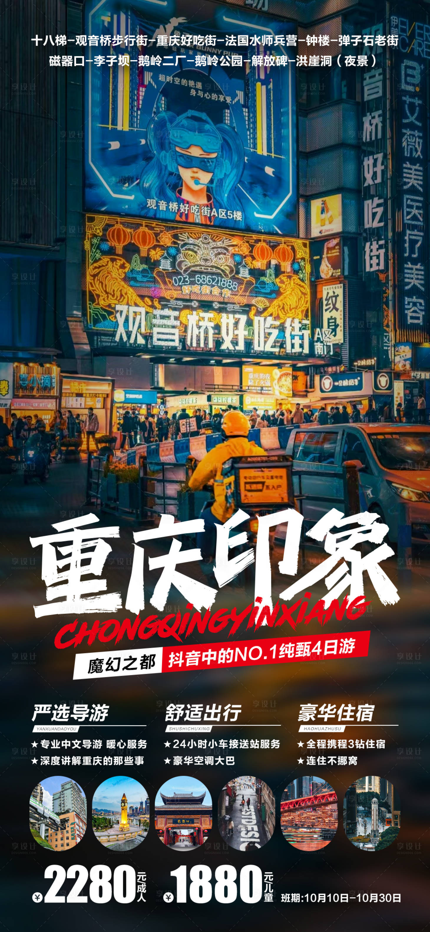 源文件下載【享設計】搜索編號：59890019742936931【重慶印象旅游海報】