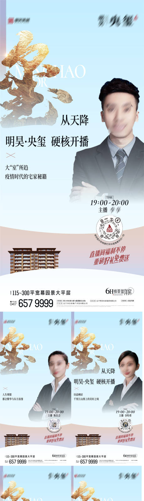 源文件下载【房地产海报】编号：16660020067537562