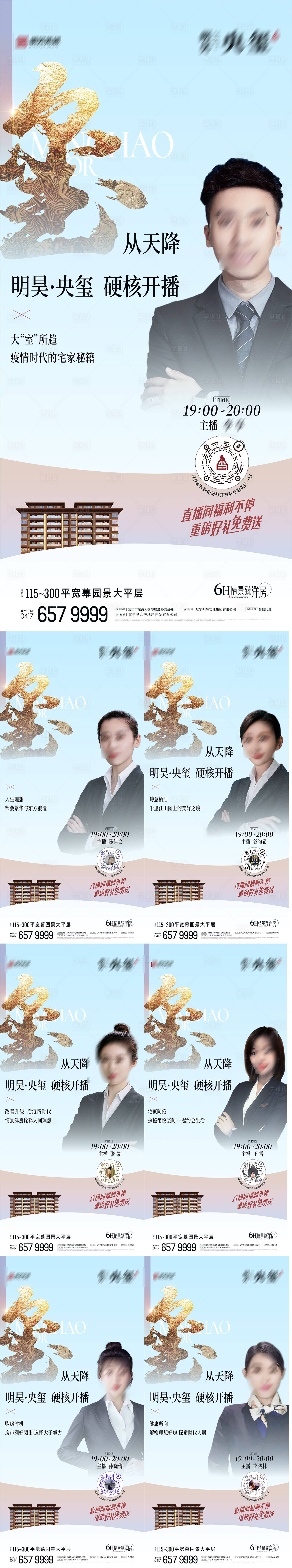 源文件下载【享设计】搜索编号：16660020067537562【房地产海报】