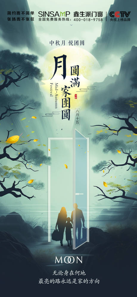 源文件下载【门窗海报 】编号：85960019858199582