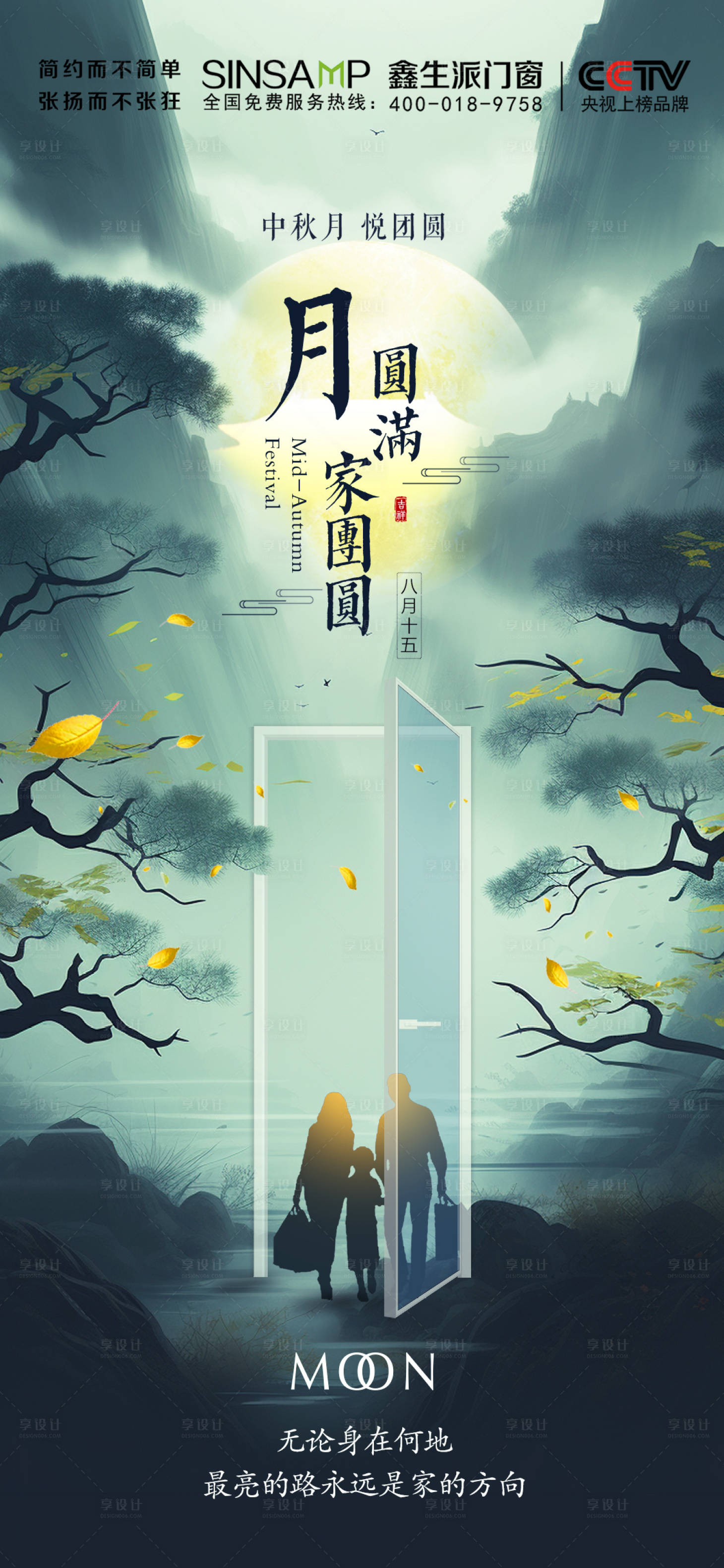 源文件下載【享設計】搜索編號：85960019858199582【門窗海報 】