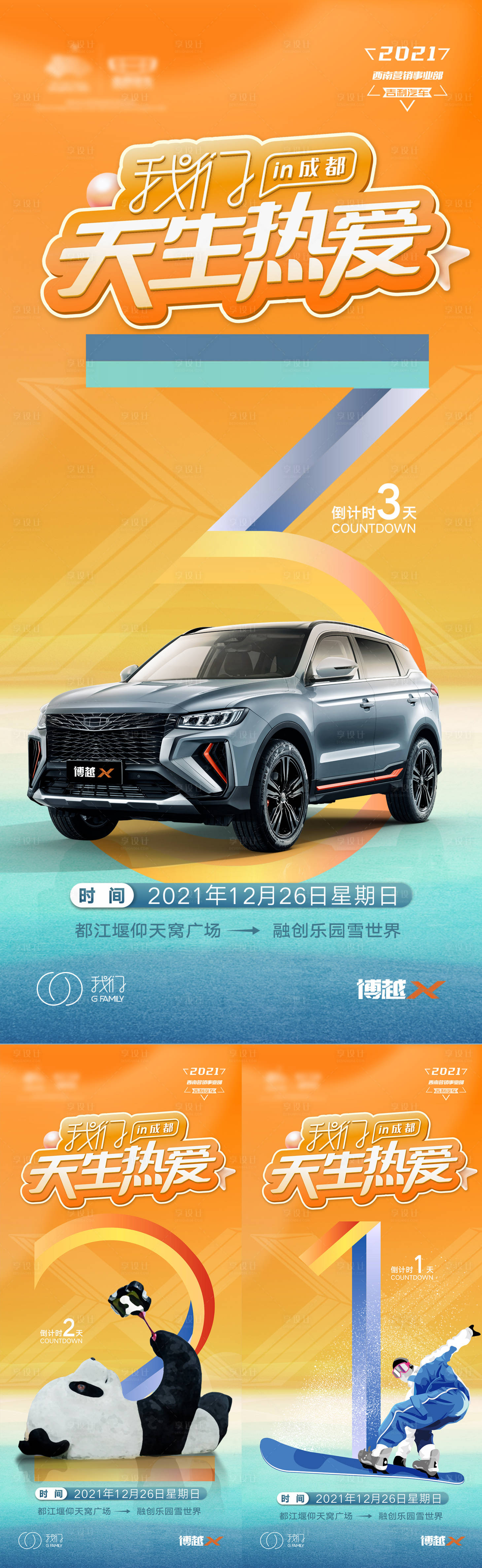 源文件下载【享设计】搜索编号：79700019797735965【汽车倒计时系列海报】