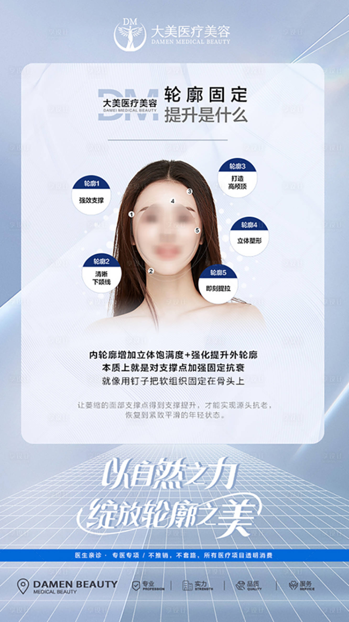 源文件下載【享設計】搜索編號：62910019726558742【醫美整形  】