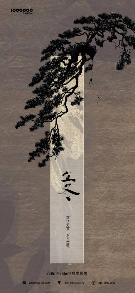 源文件下载【立冬节气海报】编号：48880020083754388
