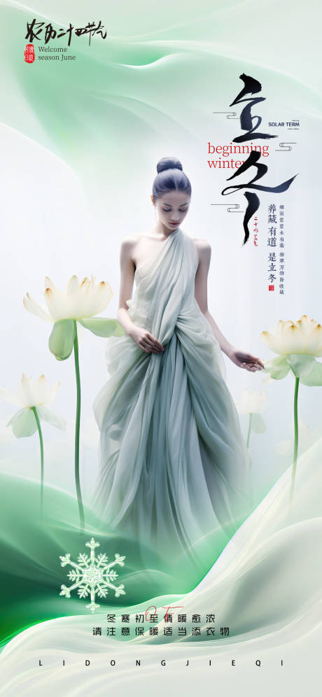 源文件下载【医美立冬节气海报】编号：47640020083847712