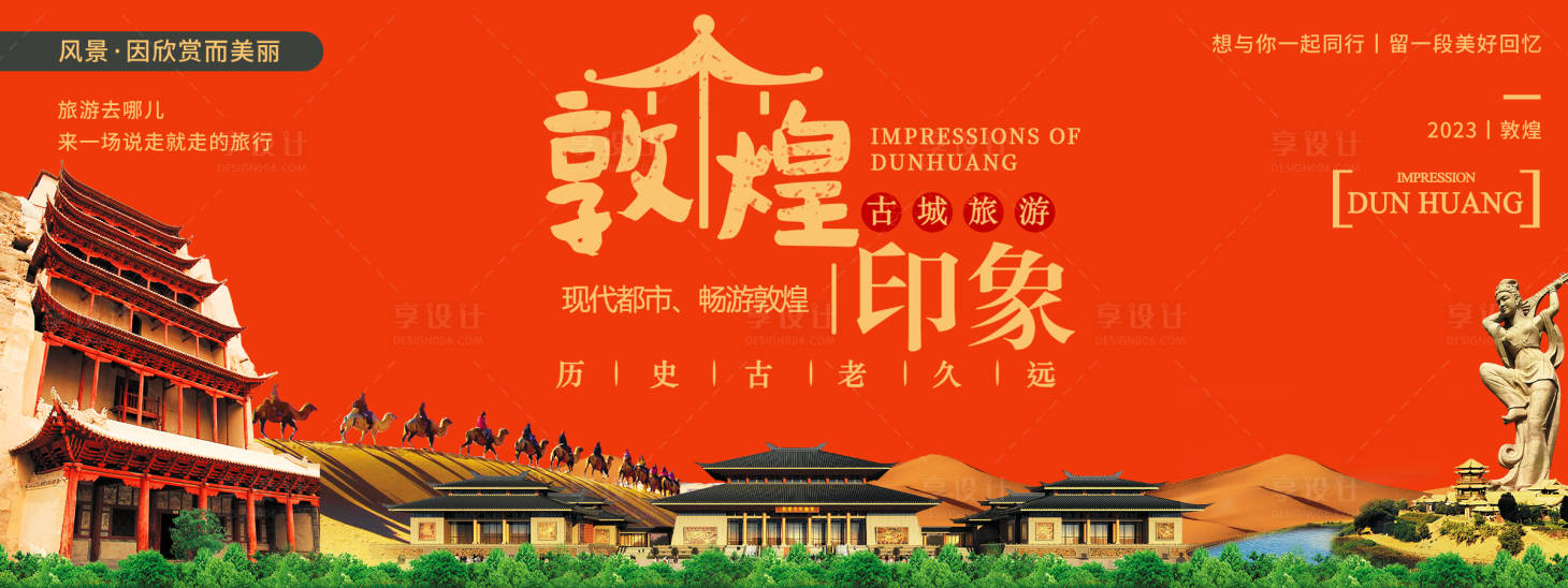 源文件下载【享设计】搜索编号：89340020084743939【敦煌印象旅游背景板】
