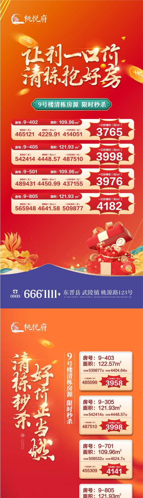 源文件下載【享設(shè)計(jì)】搜索編號(hào)：46880019830598819【地產(chǎn)一口價(jià)系列海報(bào)】