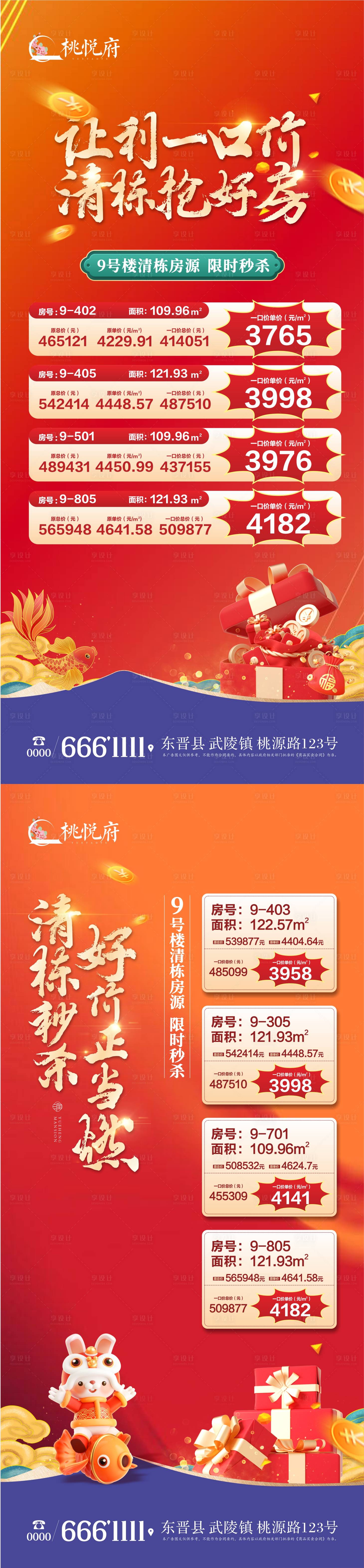 源文件下载【享设计】搜索编号：46880019830598819【地产一口价系列海报】
