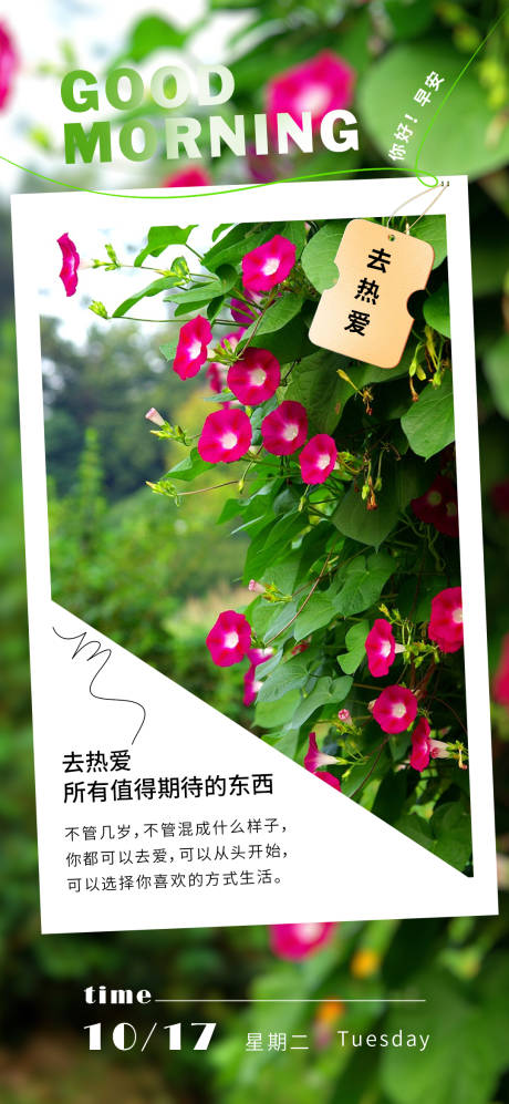 源文件下載【享設計】搜索編號：14150019825635273【早安海報】