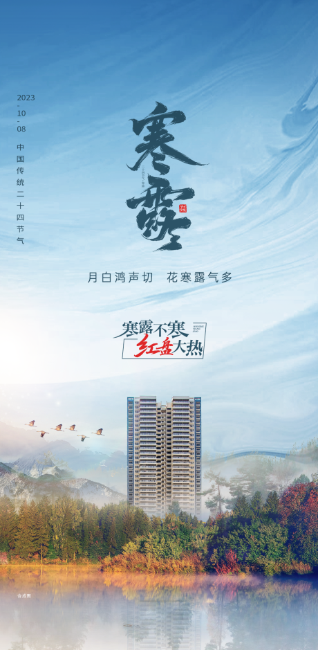 源文件下载【寒露节气海报】编号：20231007163057300