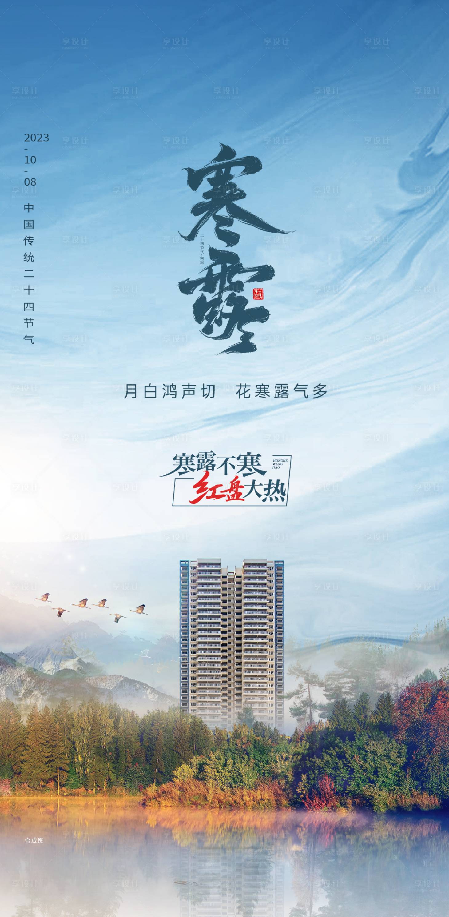 源文件下載【享設計】搜索編號：19950019661249377【寒露節氣海報】
