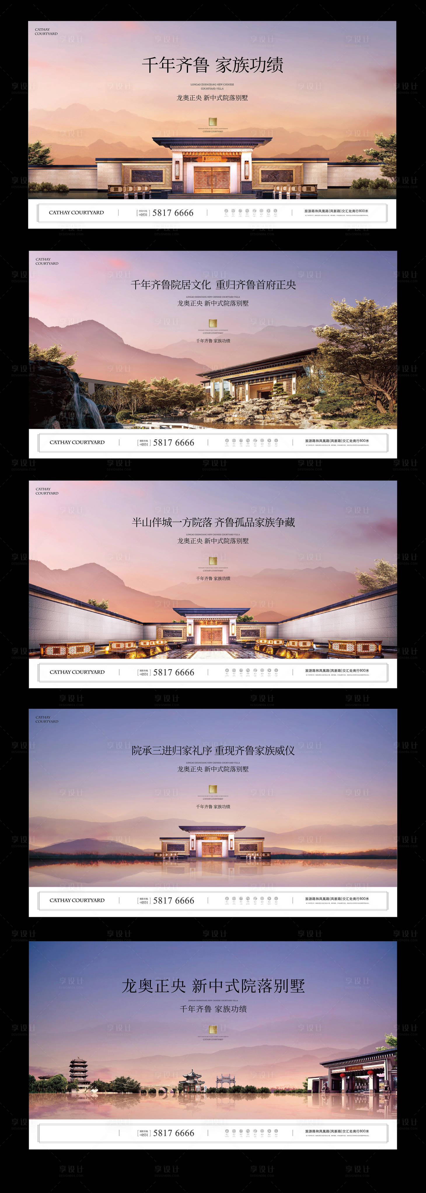 源文件下載【享設(shè)計(jì)】搜索編號(hào)：25100019673575214【新中式地產(chǎn)系列海報(bào)】