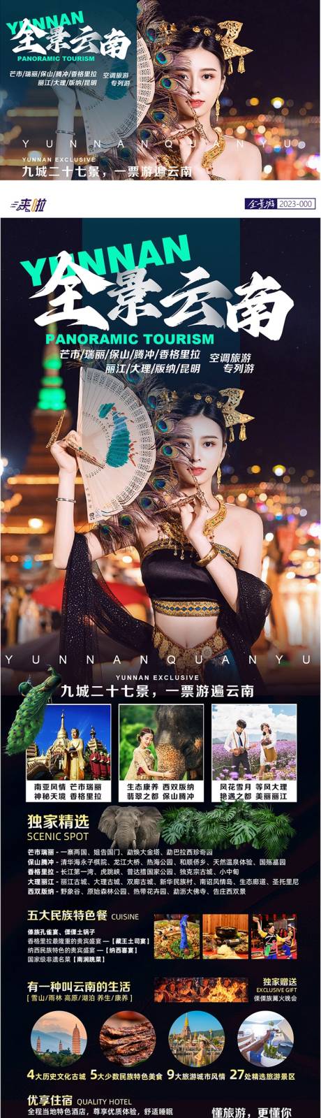 全景云南旅游系列海报-源文件【享设计】