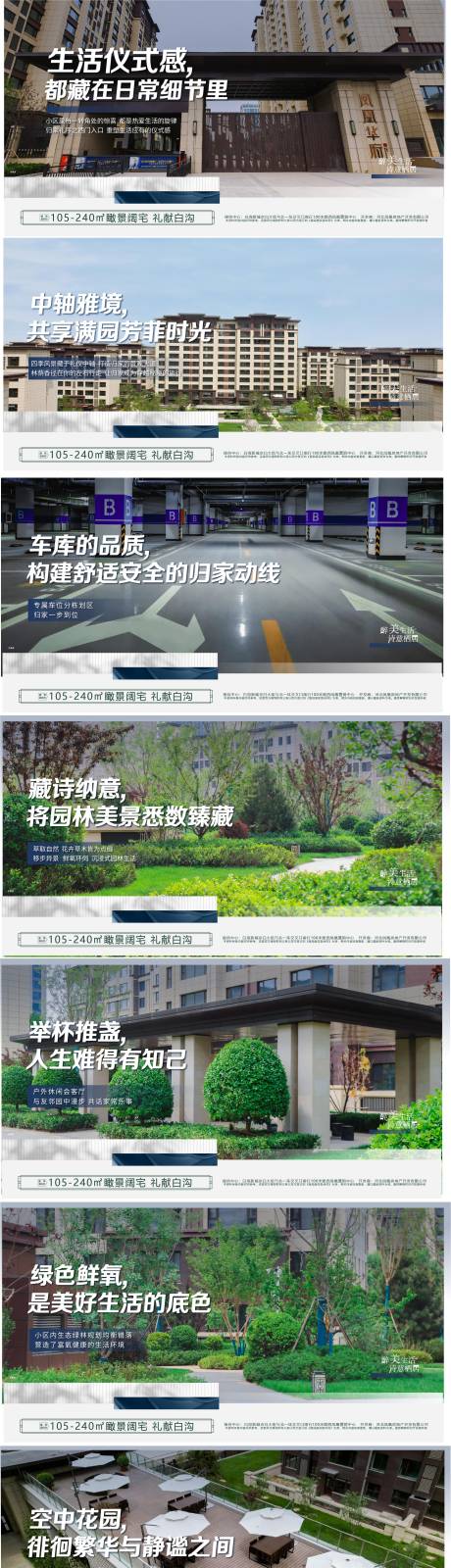 源文件下载【社区园林景观系列横版海报】编号：17240020115875203